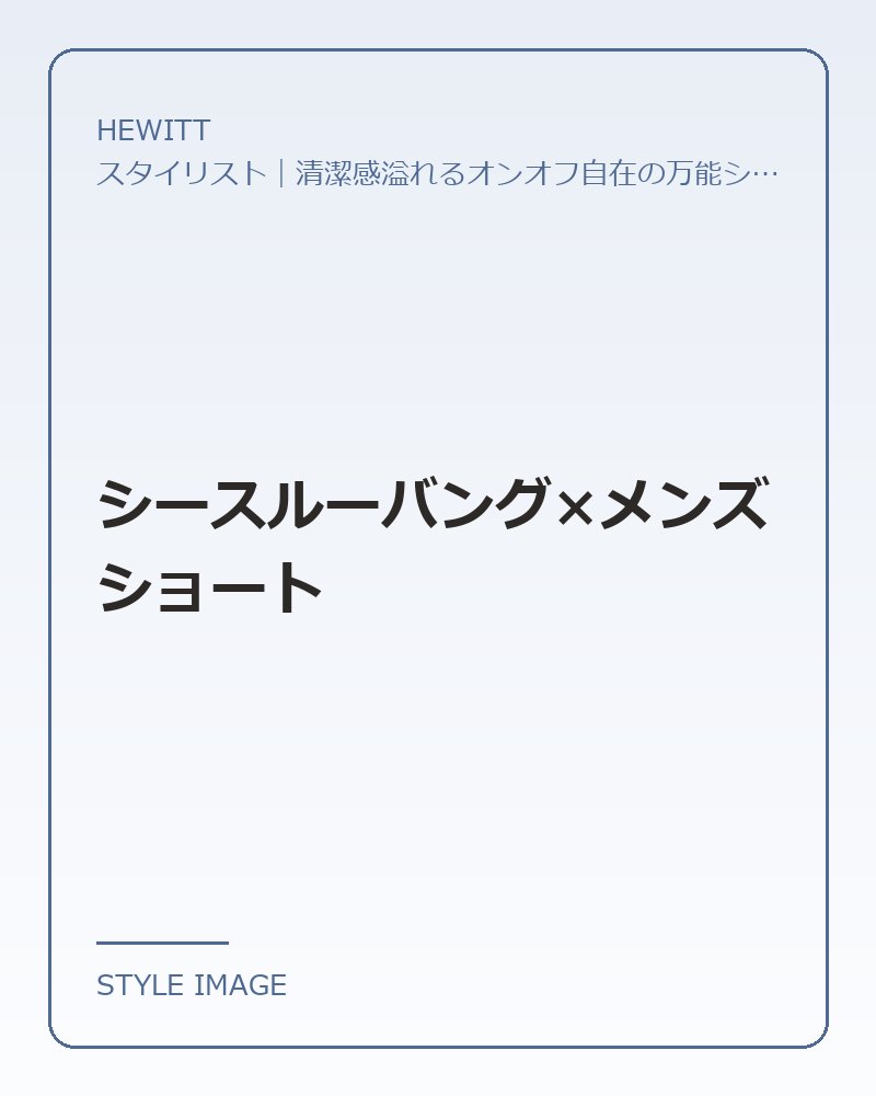 シースルーバング×メンズショート(HEWITTのスタイリングイメージ)